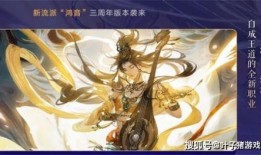 逆水寒情人节最新爆料,浪漫江湖，情缘再续